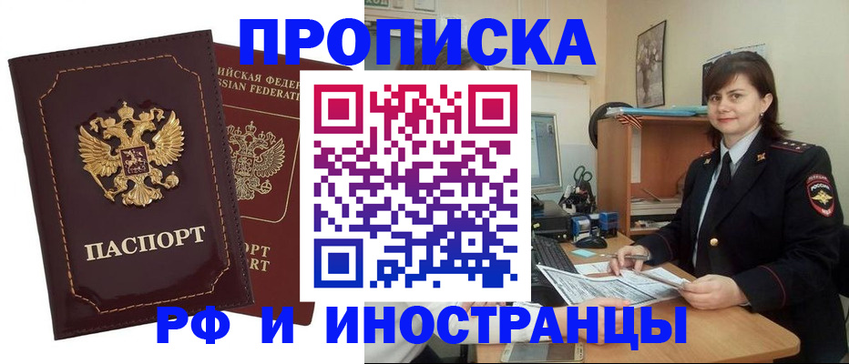 прописка в квартире в Нелидово