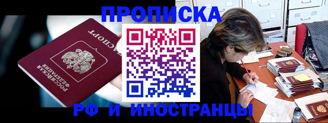 временная регистрация недорого в Нелидово