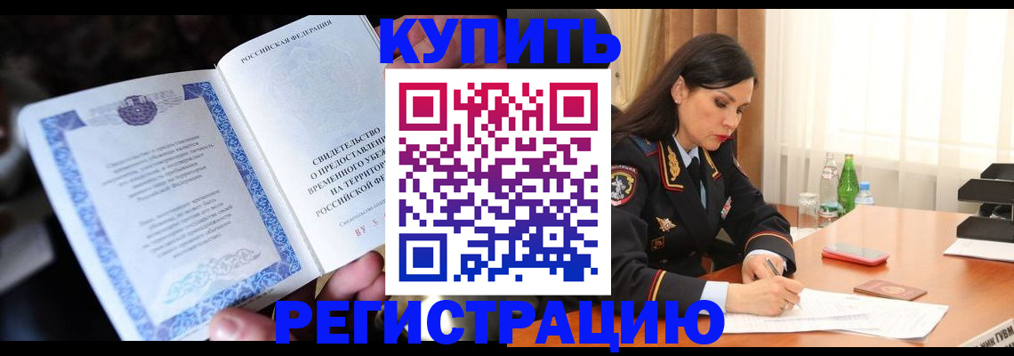 временная регистрация в квартире в Нелидово