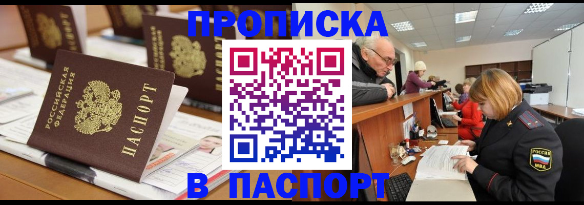 купить прописку в Нелидово